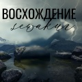 Sewakur - Lofty Feelings