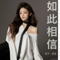 露露 - 如此相信