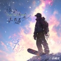 天儿 - 下雪哈尔滨