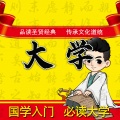 周士人 - 大学之道