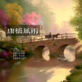 朱长松 - 康桥风雨