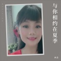 与你相约在夏季 (女版)