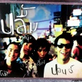 ปลื้ม - ปิดตา