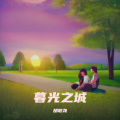 胡敬尧 - 暮光之城