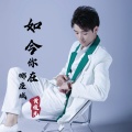 白宏哲、黄俊先 - 如今你在哪座城