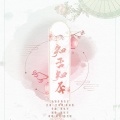 凉风、冷月 - 知否知否