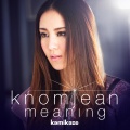 Knom Jean - พรุ่งนี้ยังมีเหมือนเดิม