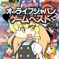 オーライフジャパン - 霊知の太陽信仰でメタルっぽい何か