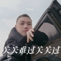 张宇振 - 关关难过关关过 (Live)