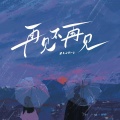 你怎么还在 - Free Lucky