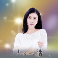 人为什么活 女版