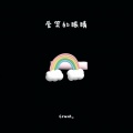 Crush_ - 爱笑的眼睛