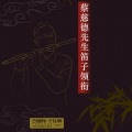 蔡慈德 - 三六