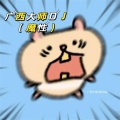 广西大师（赛马娘） - 逢赌必赢