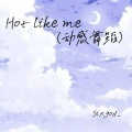 Hot like me (舞蹈)