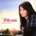 Tai Oratha - ไม่ร้องไห้  ไม่ใช่ไม่เจ็บ