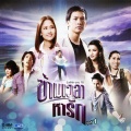 Bie、โตโน่ ภาคิน - ตะกายดาว