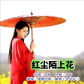 漫歌吟雪 - 红尘陌上花