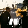 相片纸 - Anyone