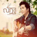 ณัฏฐ์ กิตติสาร อาร์ สยาม - หนึ่งใจทำไมไม่เลือกหนึ่งคน