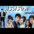 ฟิล์ม บงกช、เยสเซอร์ เดย์ - อยากให้เธอได้ยินหัวใจ
