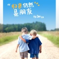 He Dan (核弹姐) - 花心的人都很忙