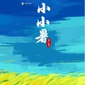 想你想断肠