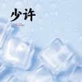 He Dan (核弹姐) - 我把来生许给了你