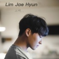 임재현 - 고백하는 취한밤에