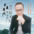 毛德易 - 神秘嘉宾