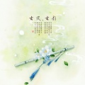 紫云浅浅 - 云裳羽衣曲