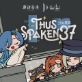 37如是说 Thus Spoken 37