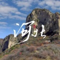 大帅 - 河北