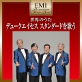 デューク・エイセス、ミッドナイト・サンズ・オーケストラ - 夢見る佳人
