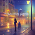 殷越 - 许多年以后