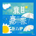 夏天不下雨