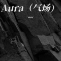 Aura (气场)