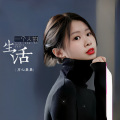 开心果果 - 一个人的生活