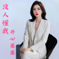 开心果果 - 没人懂我