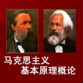 爱说书的猪哥 - 导论五 自觉学习和运用马克思主义