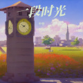 半卷 - 一段时光