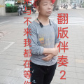 马健 - 来与不来我都在等你