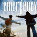 emergency (魔性运镜版)