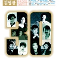 윤수일 - 사랑을 안고 넘어진 당신