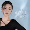 玻璃渣里找糖吃