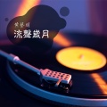 黄艺明 - 练习
