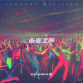 Uncle董 - 终于放下你