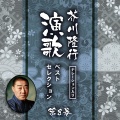 市川昭介、千家和也、デラレコード・オーケストラ、高宮優 - かしこい女じゃないけれど