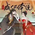 一叶轻舟 - 小剧场·纸片人