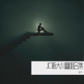 靳大川 - 思念是一把刀